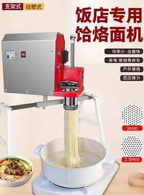 商用饭店电动自动饸饹机子压面机小型全多功能插电户外饸饹面机子