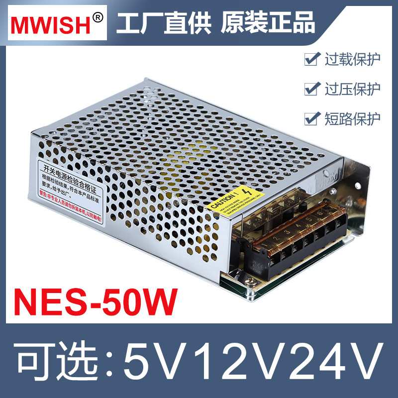 深圳明伟NES-50W-12V24V开关电源220转直流柜台灯带变压器2A4a
