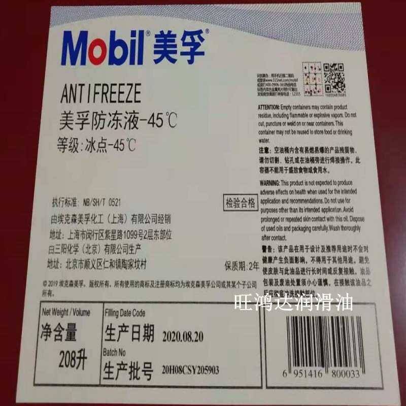 美孚Antifreeze-45℃专用 防冻液-45度Mobil Antifreeze-30℃