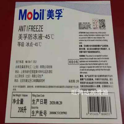 美孚Antifreeze-45℃专用 防冻液-45度Mobil Antifreeze-30℃