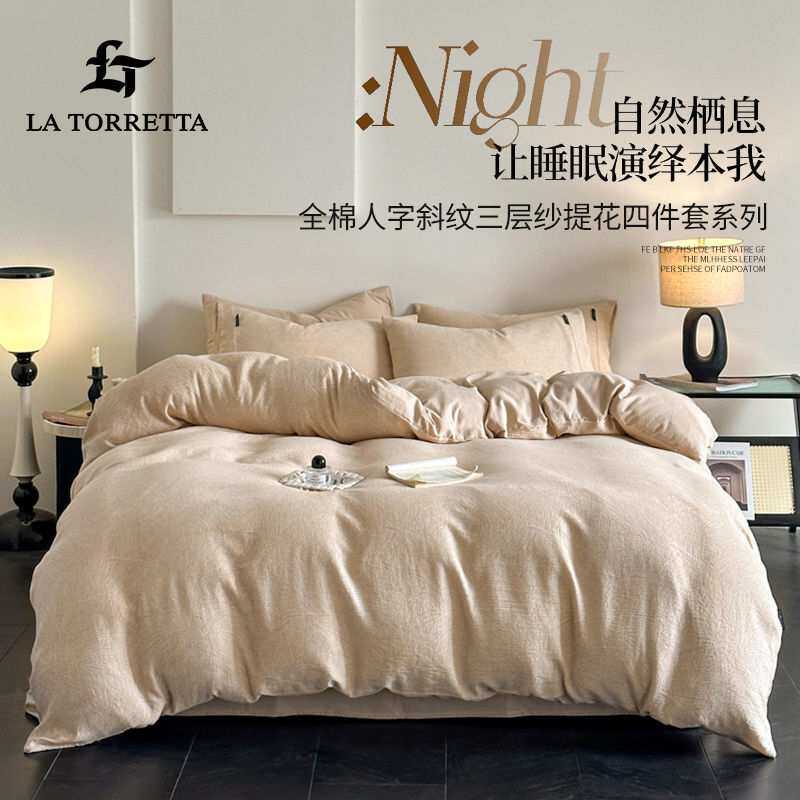 La Torretta四件套A类三层纱提花高颜值被套床上床单三件套春秋款
