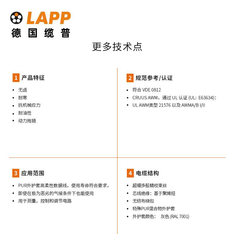 缆普LAPP电线电缆UNITRONIC? FD P PLUS A拖链多股数据传输电缆