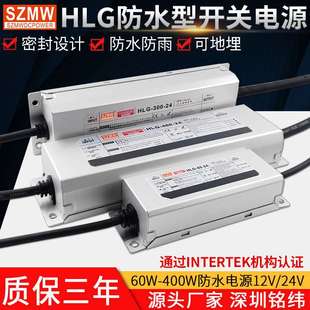 防水开关电源LPV 12V60W100W400W24V户外可地埋直流电源 HLG 350W