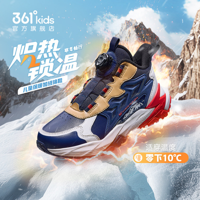 361童鞋儿童棉鞋保暖加绒运动鞋