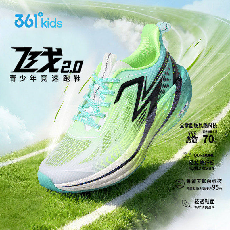 飞戈2.0|361童鞋男童运动鞋2026夏季新款专业体考青少年竞速跑鞋