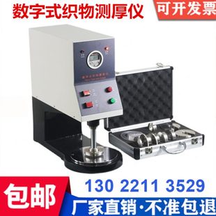 织物测厚仪台式 YG141数字式 织物厚度测定仪纺织测厚熔喷布厚度仪