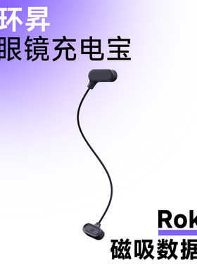 智能眼镜充电宝专用磁吸充电线