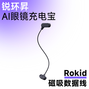 AI智能眼镜挂脖充电环专用磁吸充电线 完美兼容ROKID雷鸟影目等