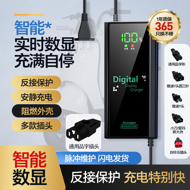 电动车电瓶充电器48v60v72v适用爱玛雅迪台铃小刀新日自动断电