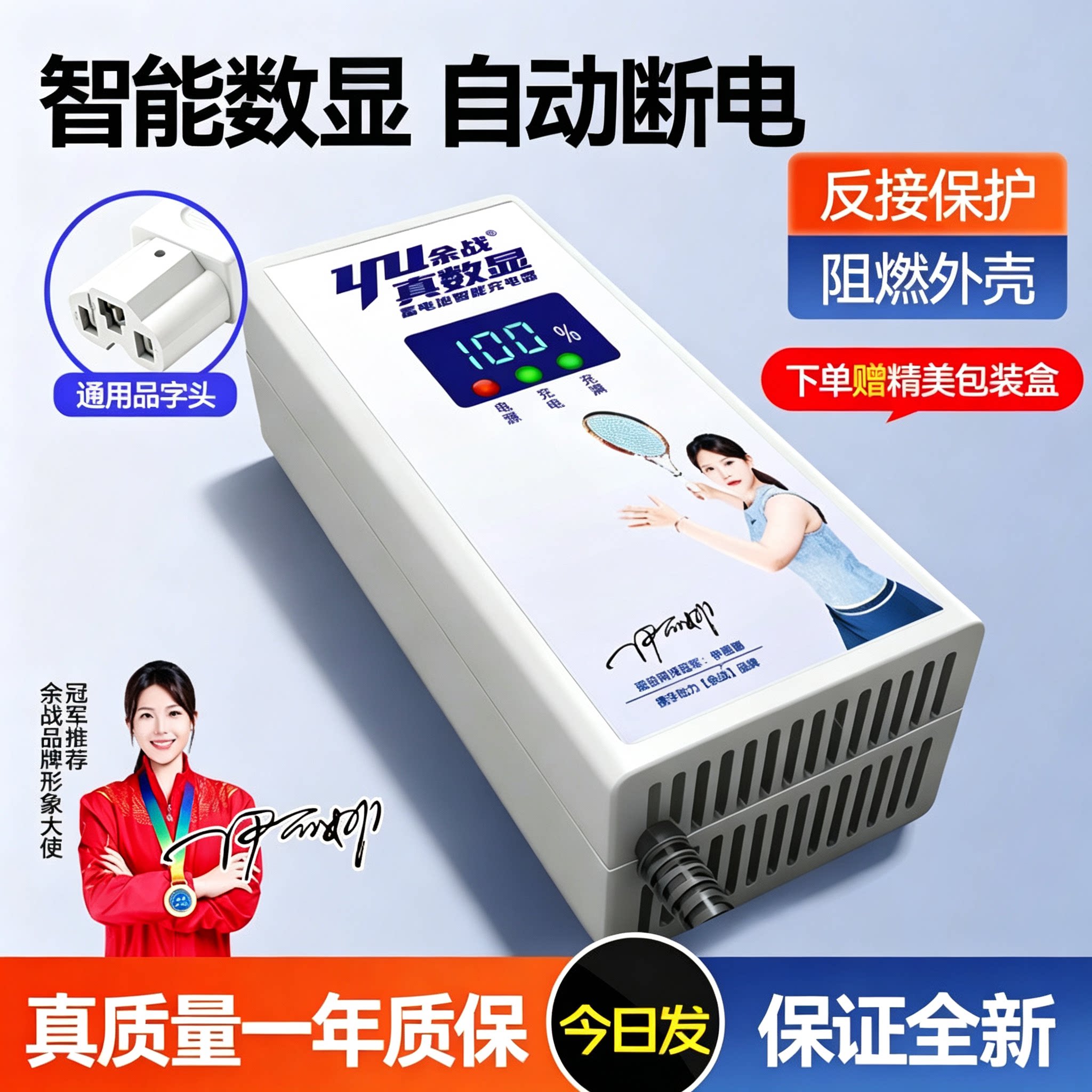 【全新自动断电】智能电动车充电