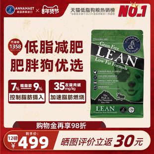 annamaet无谷里昂安娜玛特低脂幼犬小型老年犬大型犬通用狗粮低脂