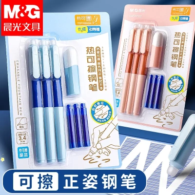 【下单立减50】晨光热可擦钢笔小学生专用三年级练字书写3-6年YH