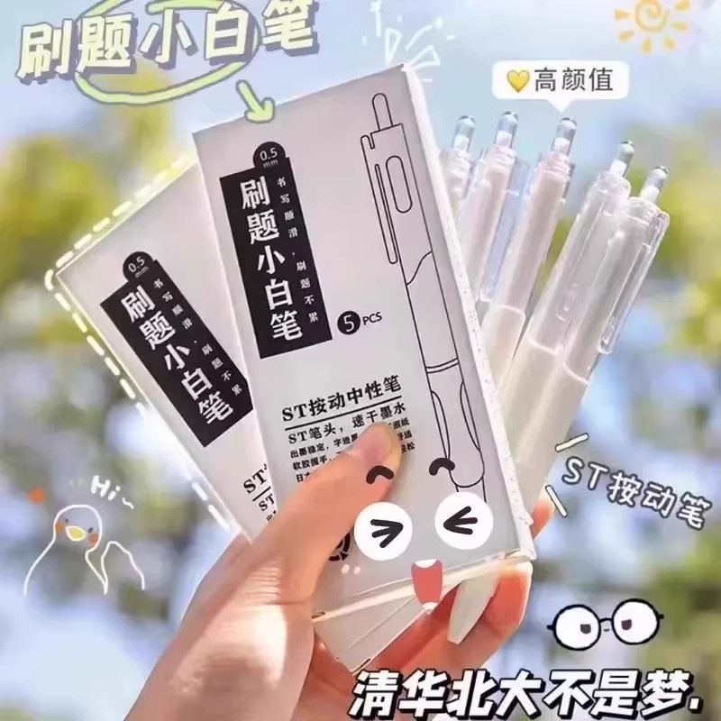 【下单立减50】按动中性笔学生考试速干刷题小白笔ST头签字笔PX