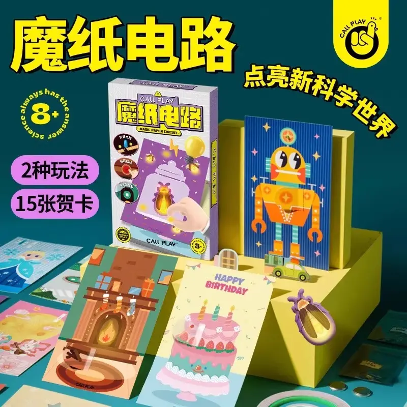 【下单立减50】发光贺卡儿童DIY魔纸电路科学实验手工制作材料WZ