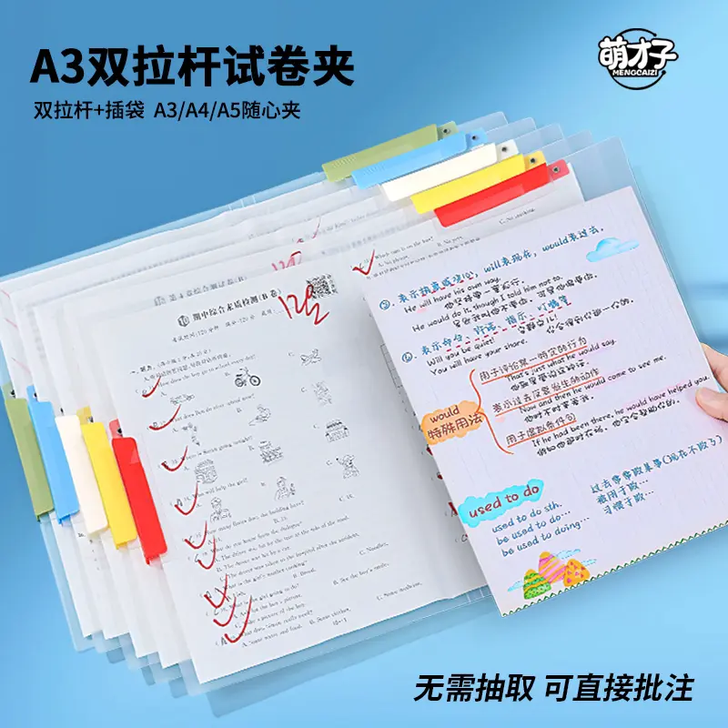【下单立减50】【A3双拉杆试卷夹】旋转拉杆夹收纳册抽杆文件夹WZ