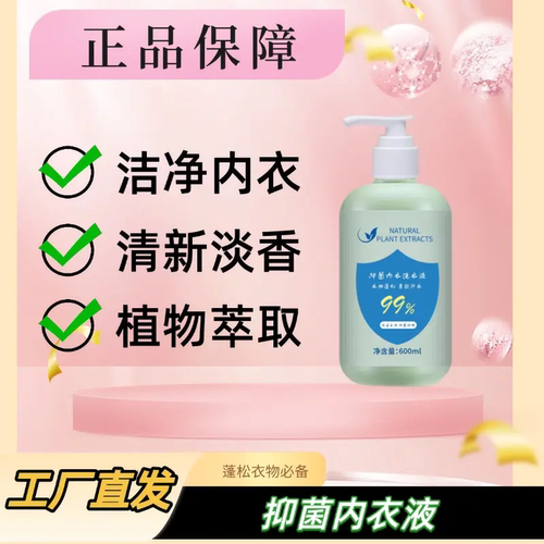 【下单立减50】内衣洗衣液母婴内裤专用洗衣液去血渍抑菌除螨XD