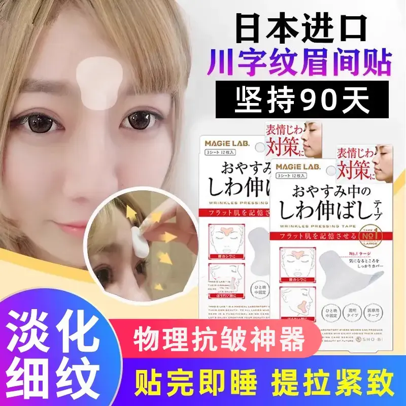 【下单立减50】日本川字纹贴额头贴改善淡化细纹眼角皱纹抬头纹WZ
