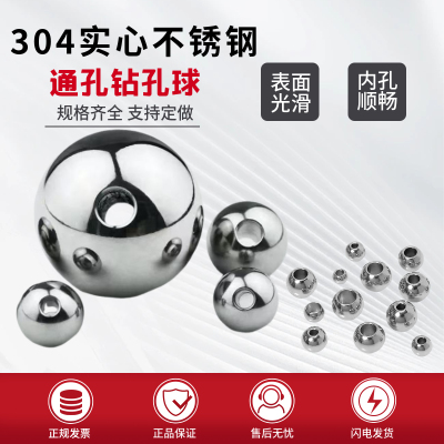 实心304不锈钢钻孔球打孔钢珠带孔钢球3mm-60mm穿孔通孔钢珠滚珠