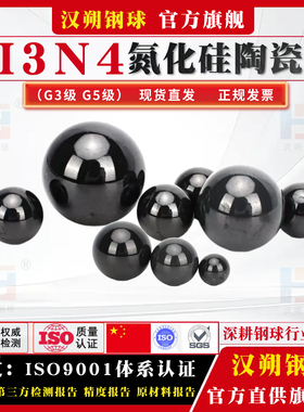 G5级SI3N4氮化硅陶瓷球2/4/10/16/19.05/20/30/40/50mm耐高温绝缘