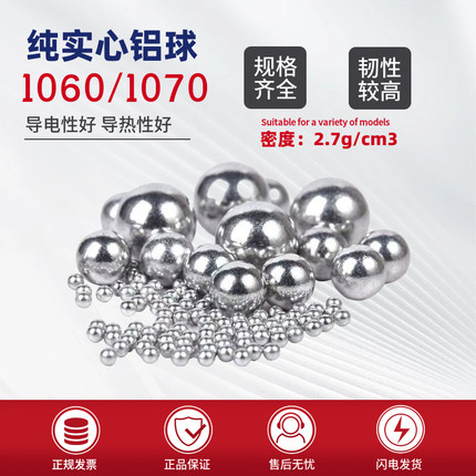 实心1060/1070纯铝球铝珠0.5/1/2/4/5/6/8/10/12/14/20毫米铝珠球