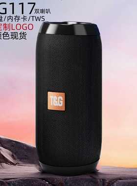 TG117蓝牙音箱便携式插卡小音箱tws串联双喇叭大音量蓝牙音箱