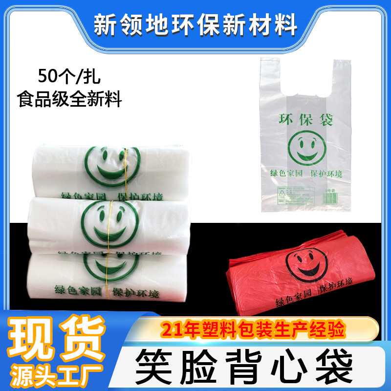 绿色笑脸背心袋透明塑料水果打包袋手拎马甲袋超市购物背心袋