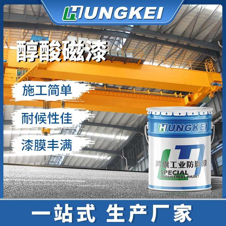 钢结构醇酸磁漆 铁皮彩钢瓦金属防锈面漆 机械设备铁皮专用油漆