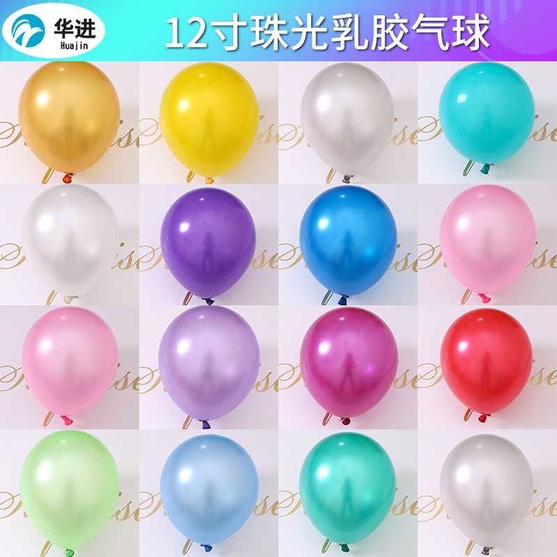 跨境 婚庆装饰气球 1.2克珠光加厚乳胶气球 10寸圆形婚房气球