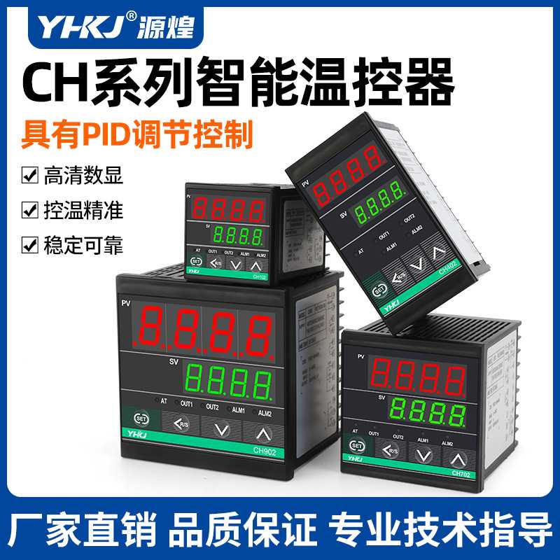 温控器CH102智能温控仪CH402万能输入PID短壳CH702温度控制CH902