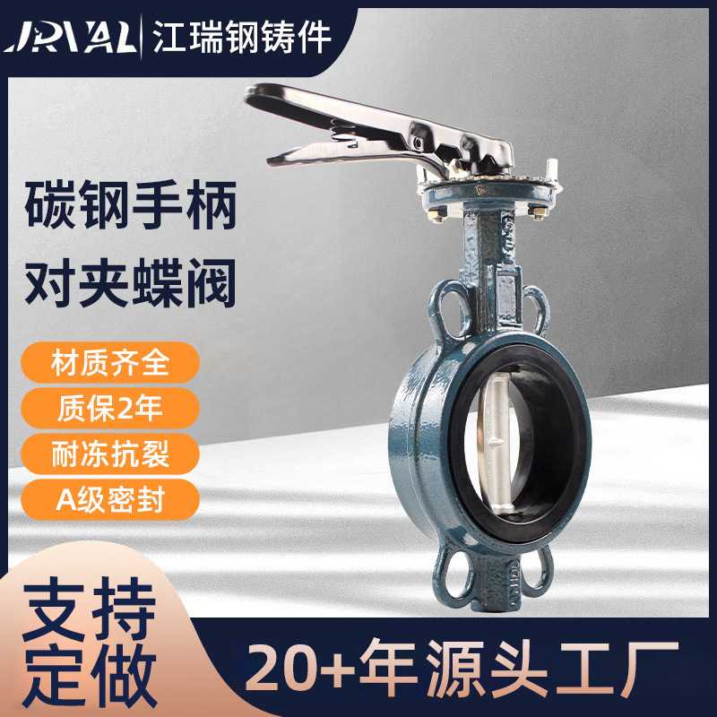 蝶阀碳钢对夹蝶阀D71X-10C化工水利水处理软密封手柄对夹式蝶阀