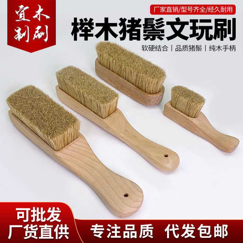 木柄毛刷文玩刷榉木猪鬃刷硬毛刷子手串核桃文玩 厂家一件起批