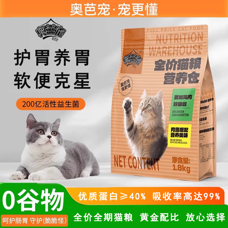 奥芭宠呵护肠道全阶段猫粮鲜肉益生菌肠胃消化调节软便克星好吸收