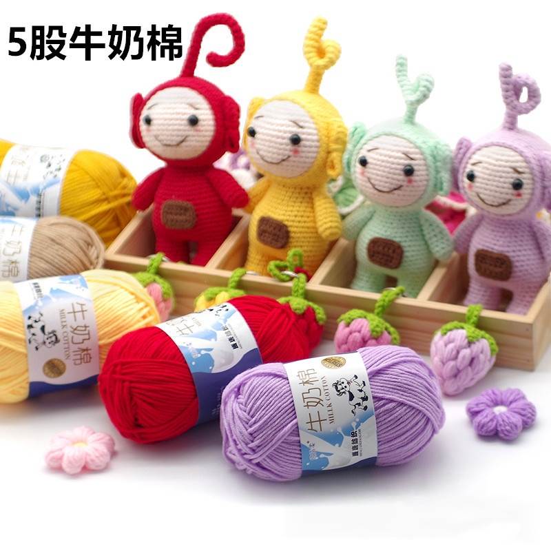 5股牛奶棉彩色毛线团五股线手工编织diy钩织玩偶织围巾帽子材料包