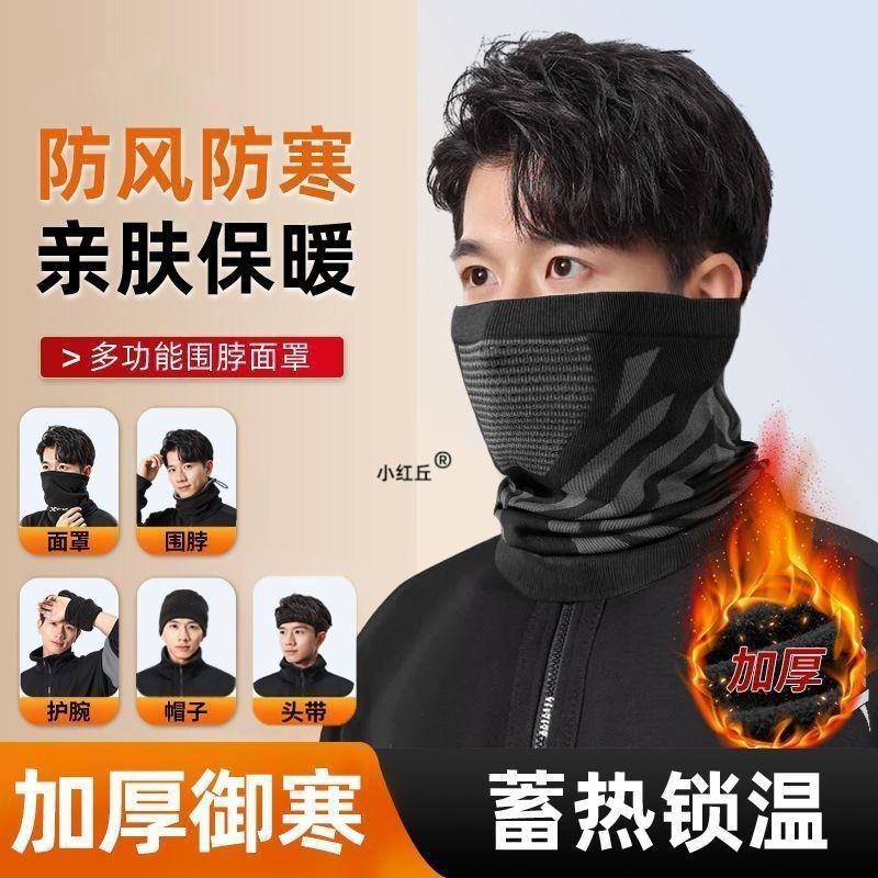 骑行面罩围脖一体男士抓绒保暖自行车全脸防护防寒颈护耳加厚口罩