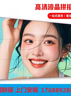 创维京东方海康大华全系列拼接屏