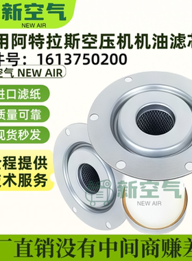 阿特拉斯空压机保养配件GA22P油气分离器1613750200(2901034300)