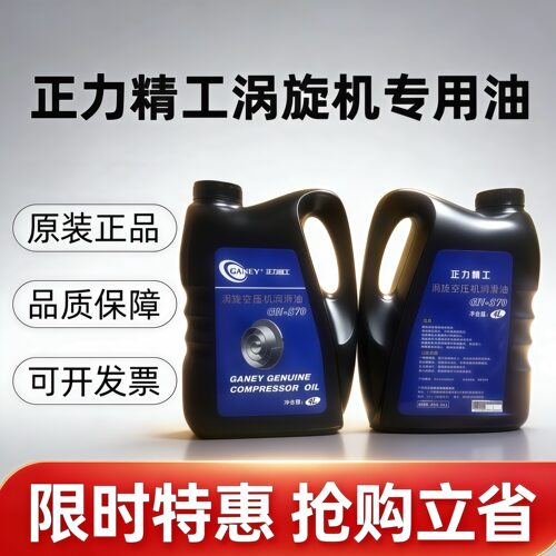 正力精工美的涡旋机油4L三滤配件