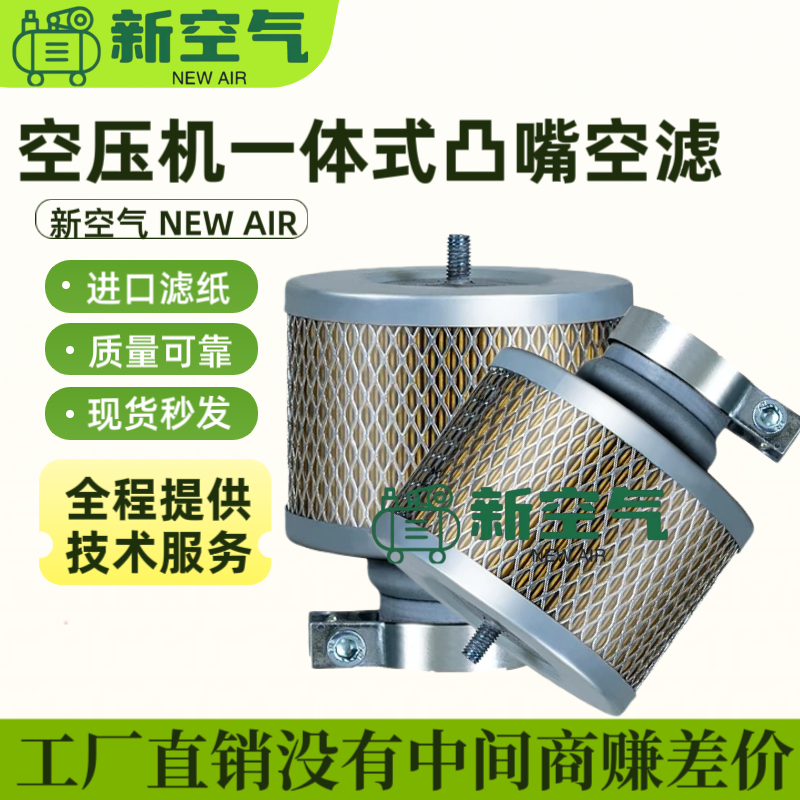 螺杆空压机一体式铁盖空气滤芯