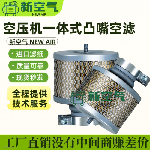 螺杆空压机一体式铁盖空气滤芯