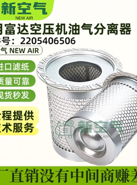 富达螺杆空压机保养三滤配件LU-30/37千瓦油气分离器芯2205406506