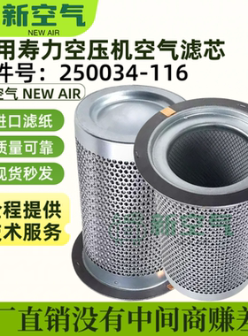 适配寿力螺杆空压机保养配件AS3008/3708油气分离器芯250034-116