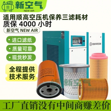 顺高螺杆空压机保养配件11KW空滤机油滤油分芯SG37KW保养三滤耗材