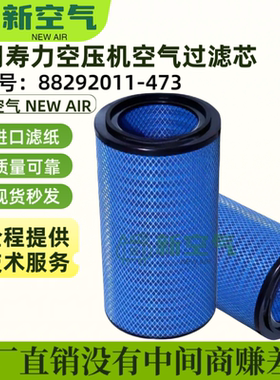 寿力螺杆机耗材配件LS200HHWC空气过滤器88292011-473空气过滤芯