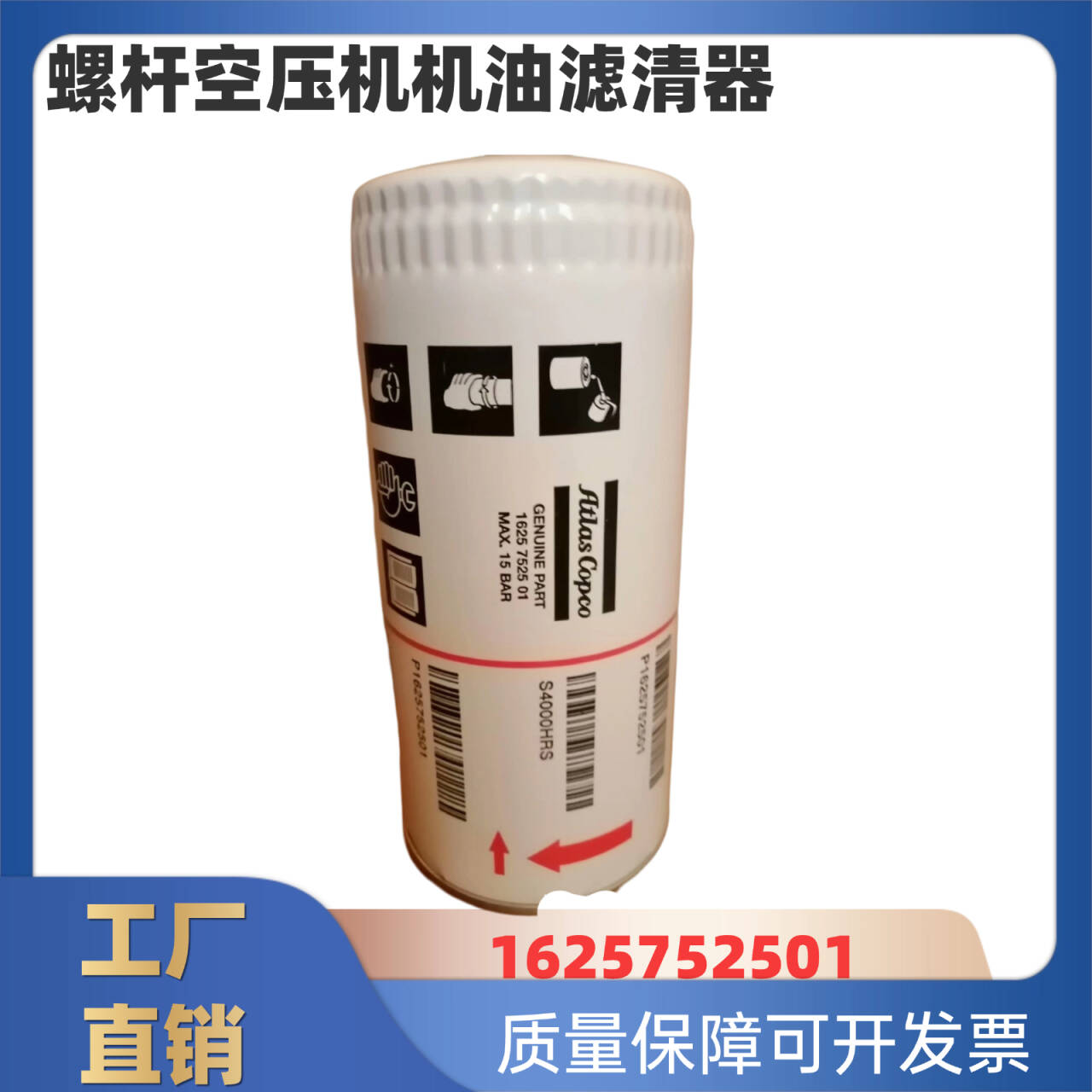 阿特拉斯GA22/37A机油滤芯