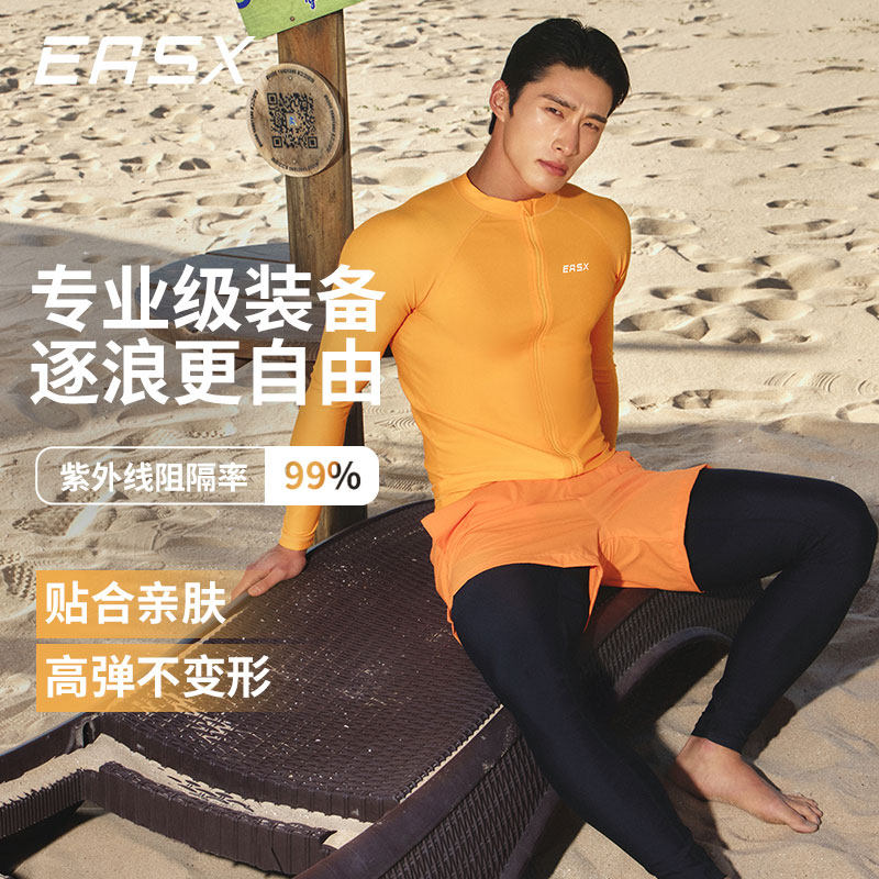 Easx男士泳衣长袖大码防晒冲浪分体速干沙滩泳裤潜水服漂流水母衣