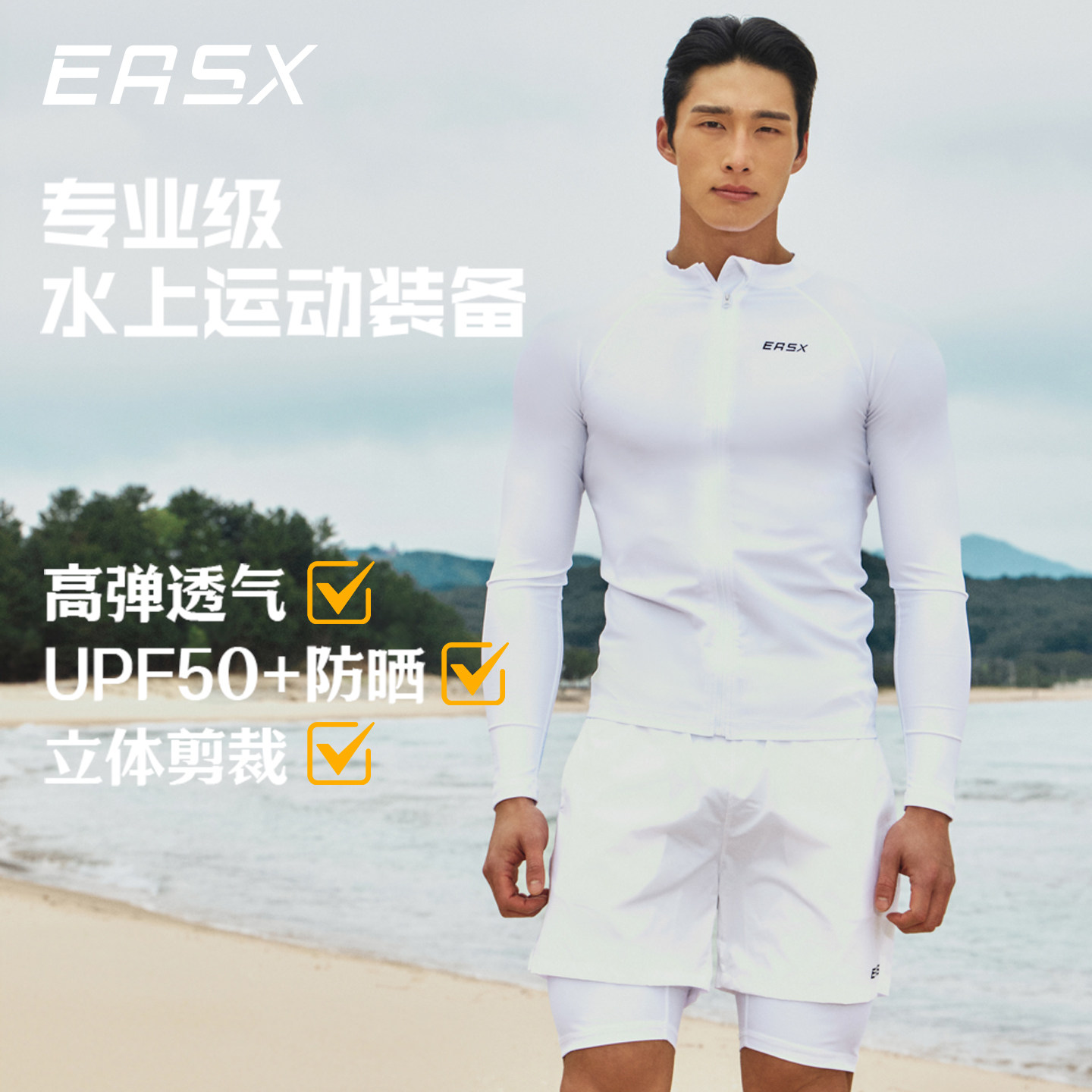 Easx男士防晒速干分体潜水服