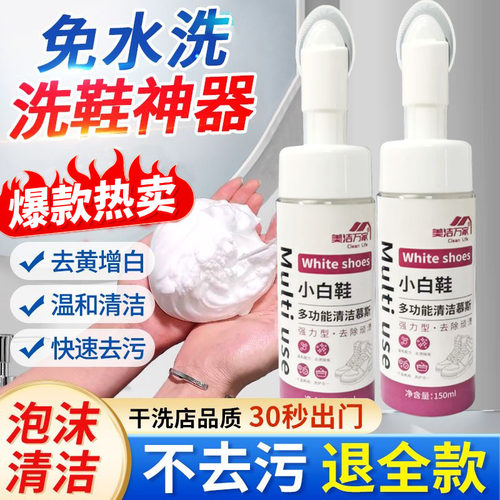 小白鞋清洁慕斯免水洗去黄增白