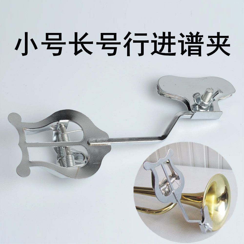 长号行进谱夹乐器小号行进乐谱夹小号长号通用行进谱夹乐谱架普夹