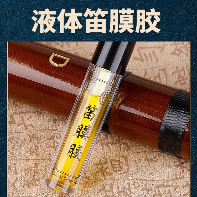 笛膜胶水液体笛子膜胶竹笛笛子膜胶水竹膜胶水专用高级液体笛膜胶图片