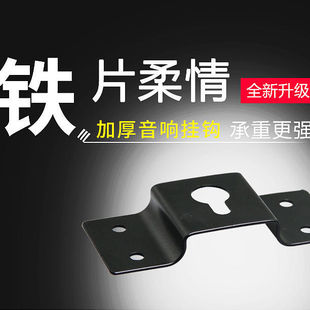 环绕音箱后挂钩 音响吊件 吊架片 墙壁小挂片 后挂件 铁制小吊钩